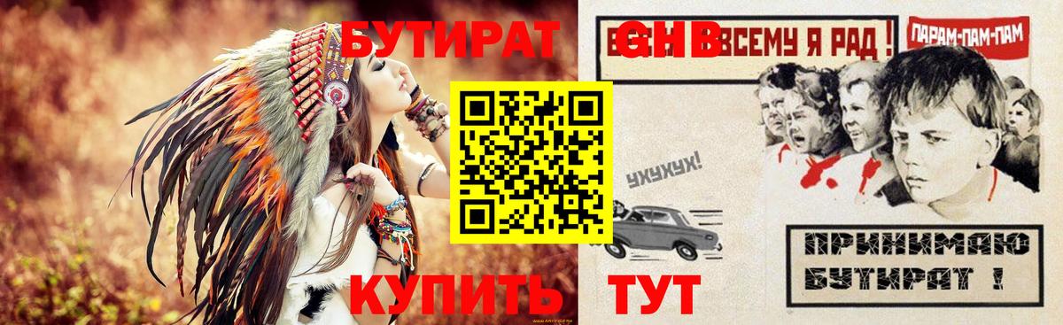 Орехово-Зуево  БУТИРАТ BDO 33%  Вход с VPN 