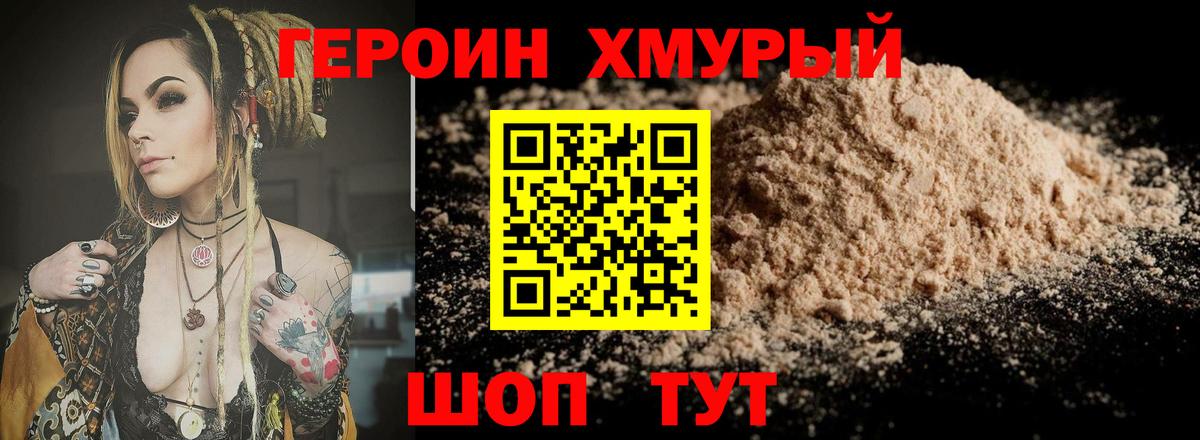 Героин герыч  Вход с VPN  Орехово-Зуево 