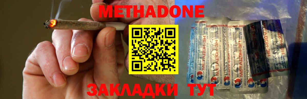 МЕТАДОН methadone  Вход с VPN  Метадон methadone  Орехово-Зуево 