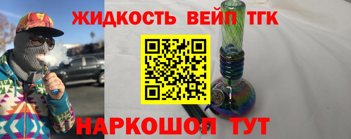Дистиллят ТГК вейп Орехово-Зуево